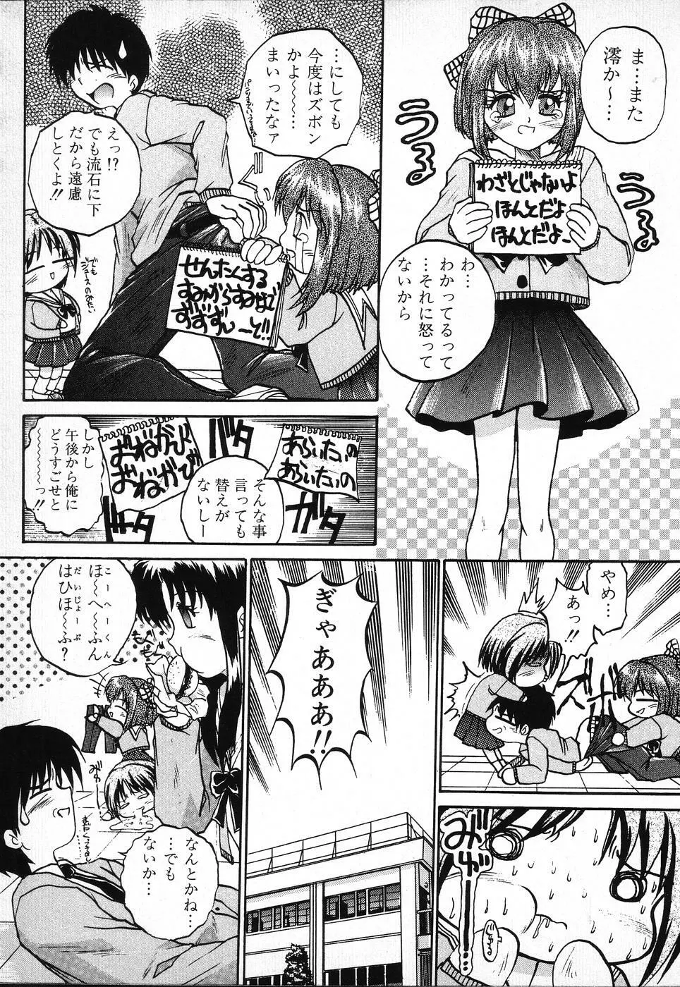 タクティクス アンソロジーコミック ＯＮＥ～輝く季節へ～編 Page.63