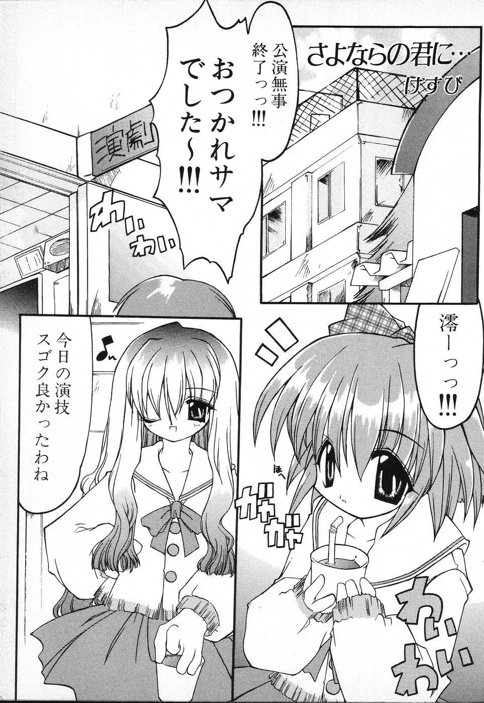 タクティクス アンソロジーコミック ＯＮＥ～輝く季節へ～編 Page.71