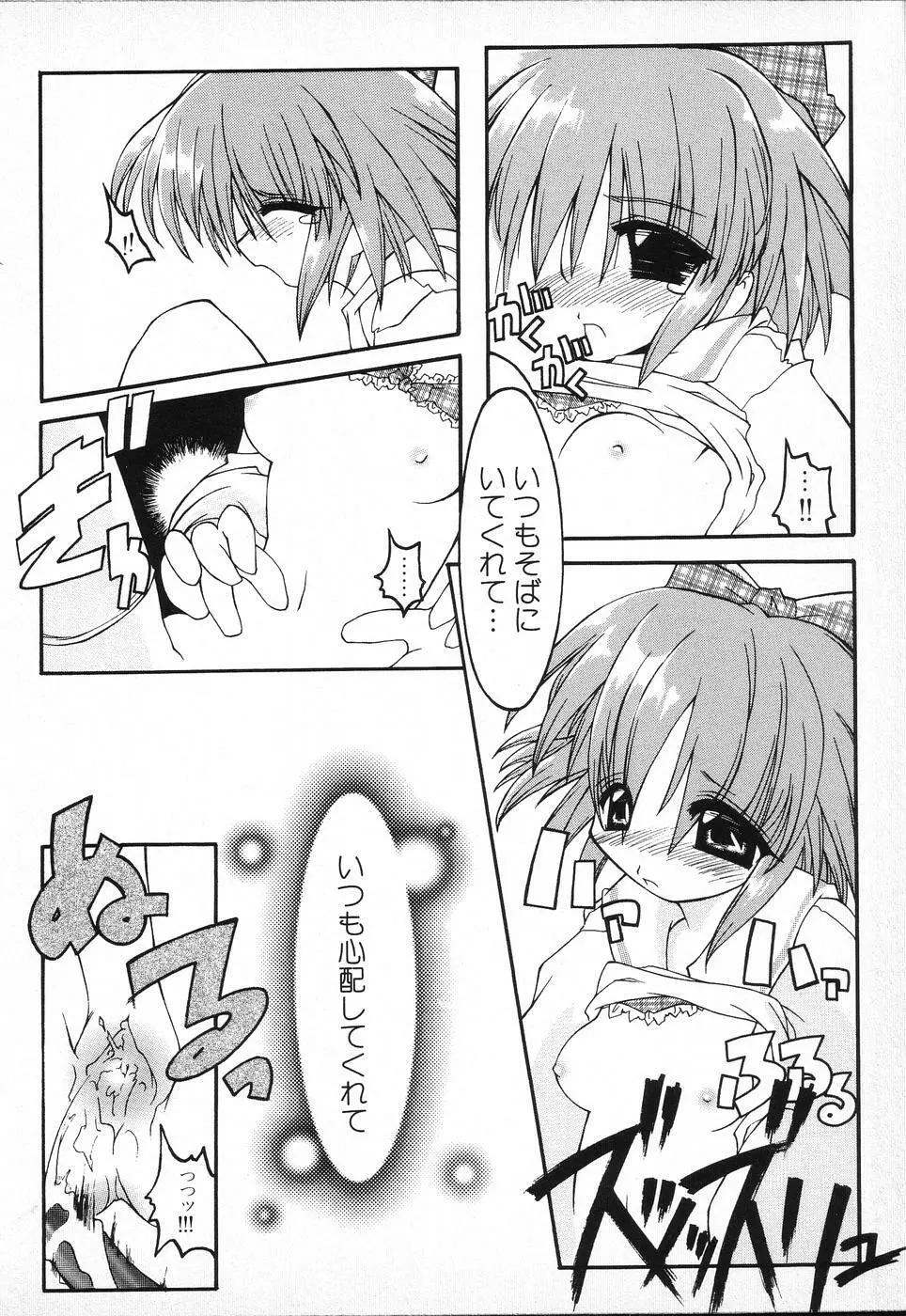 タクティクス アンソロジーコミック ＯＮＥ～輝く季節へ～編 Page.80