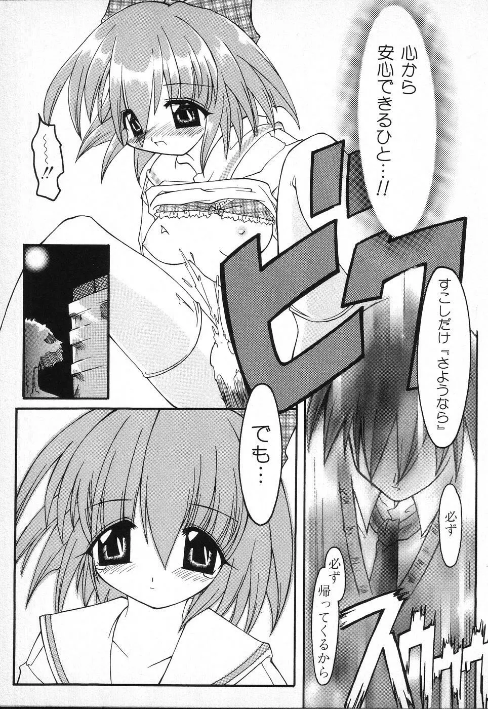 タクティクス アンソロジーコミック ＯＮＥ～輝く季節へ～編 Page.81