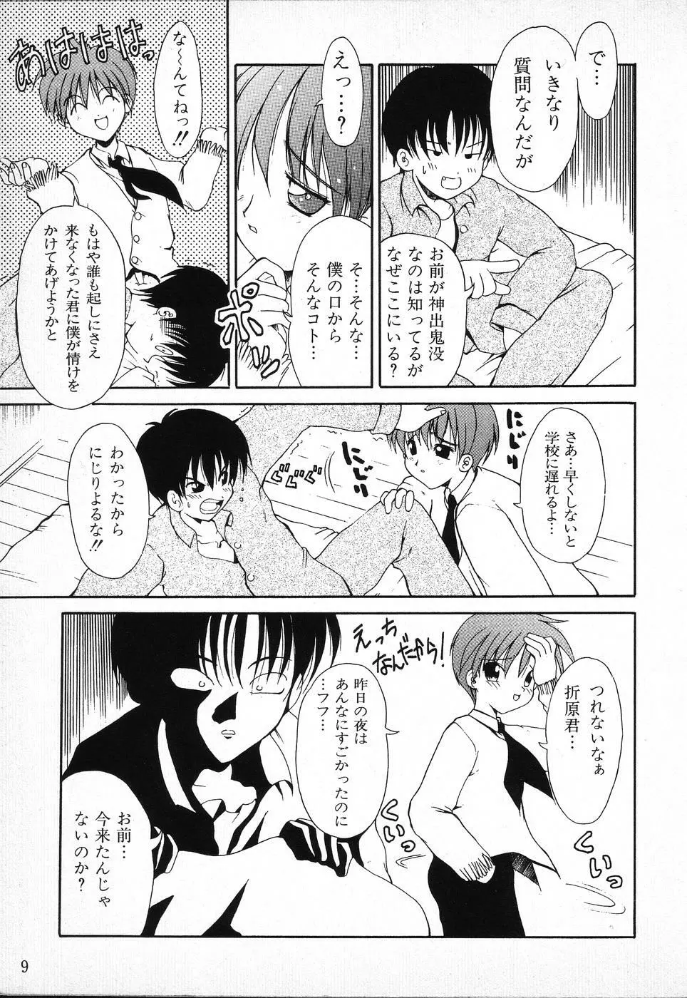 タクティクス アンソロジーコミック ＯＮＥ～輝く季節へ～編 Page.9