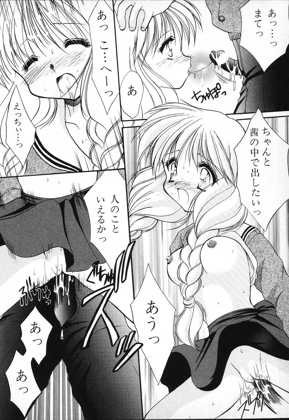 タクティクス アンソロジーコミック ＯＮＥ～輝く季節へ～編 Page.92