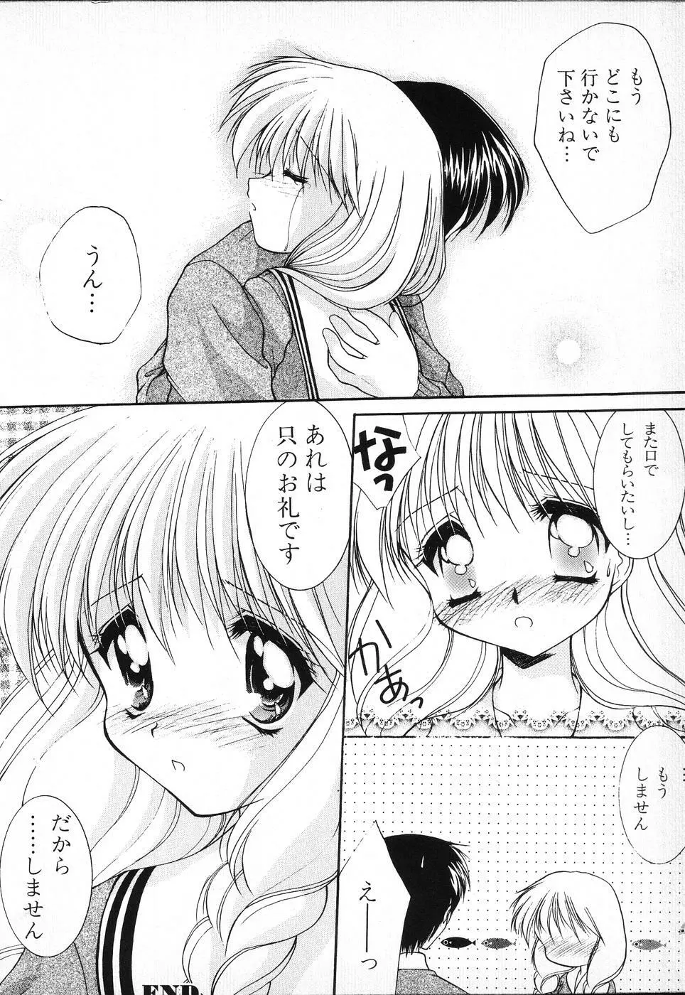 タクティクス アンソロジーコミック ＯＮＥ～輝く季節へ～編 Page.94