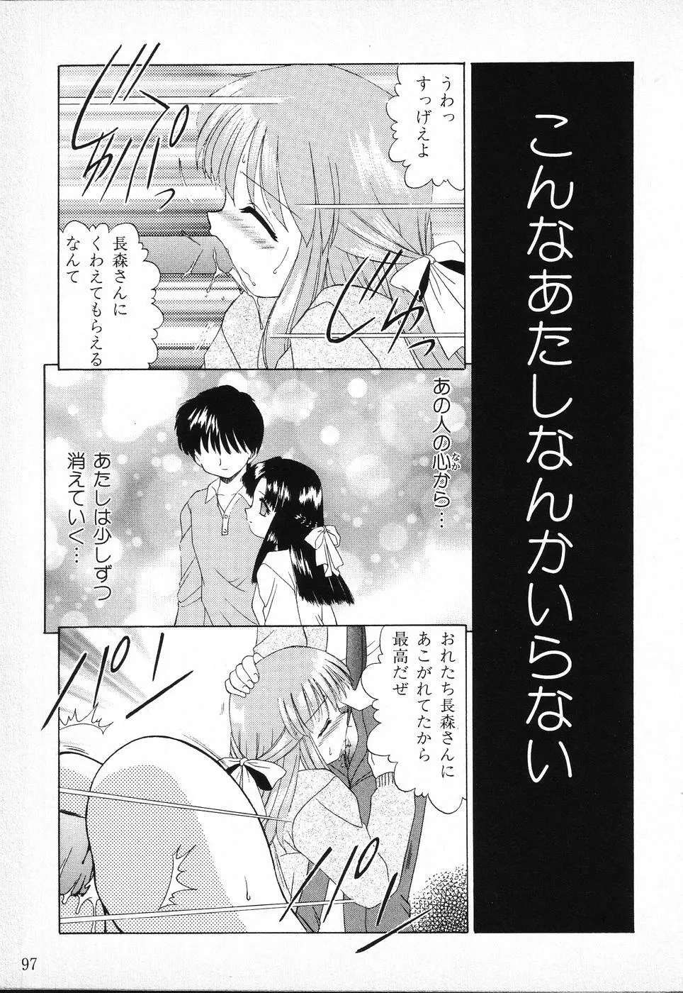 タクティクス アンソロジーコミック ＯＮＥ～輝く季節へ～編 Page.97