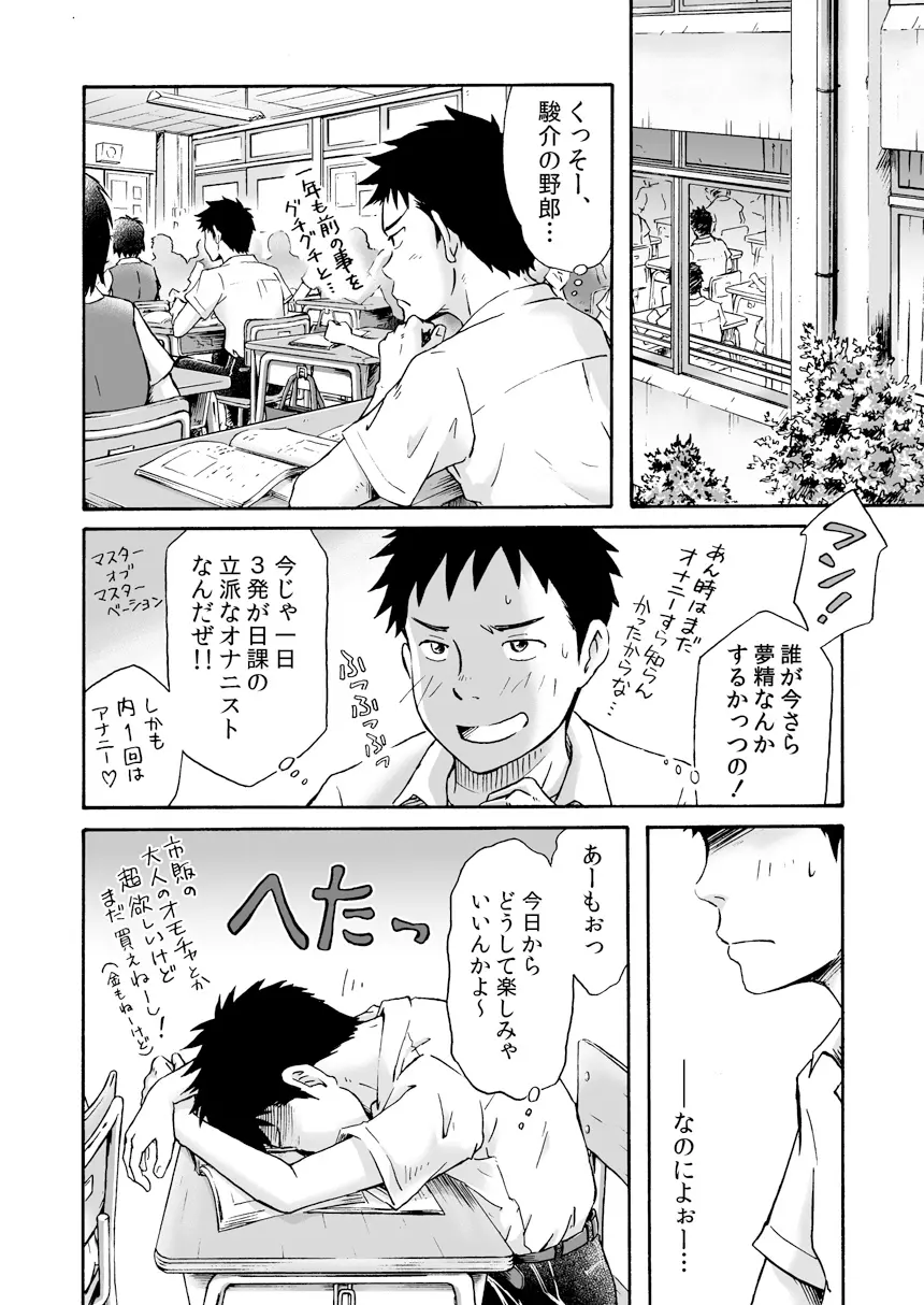 進め!全力妄想少年〈前編〉 Page.10