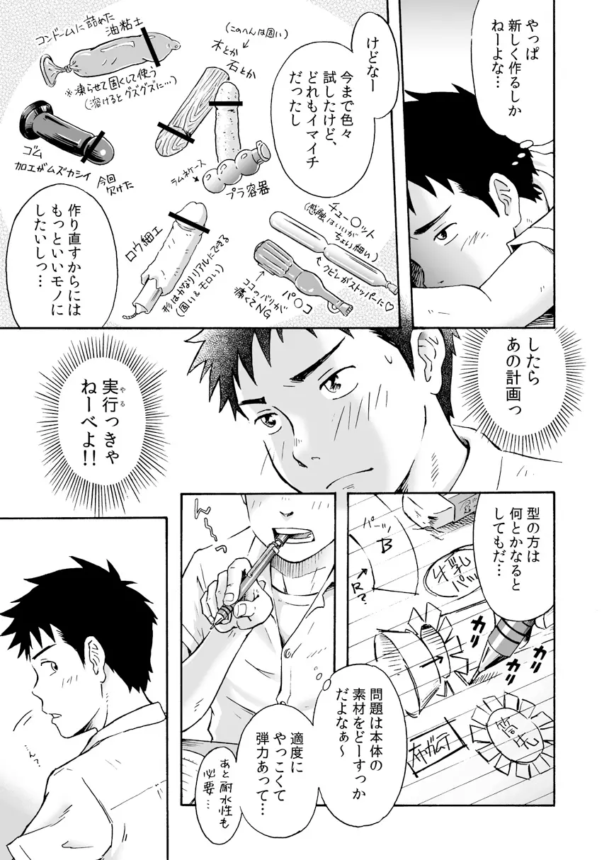 進め!全力妄想少年〈前編〉 Page.11