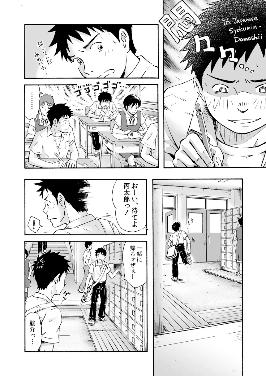 進め!全力妄想少年〈前編〉 Page.12
