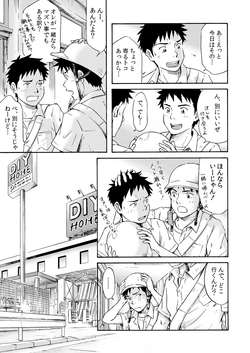 進め!全力妄想少年〈前編〉 Page.13
