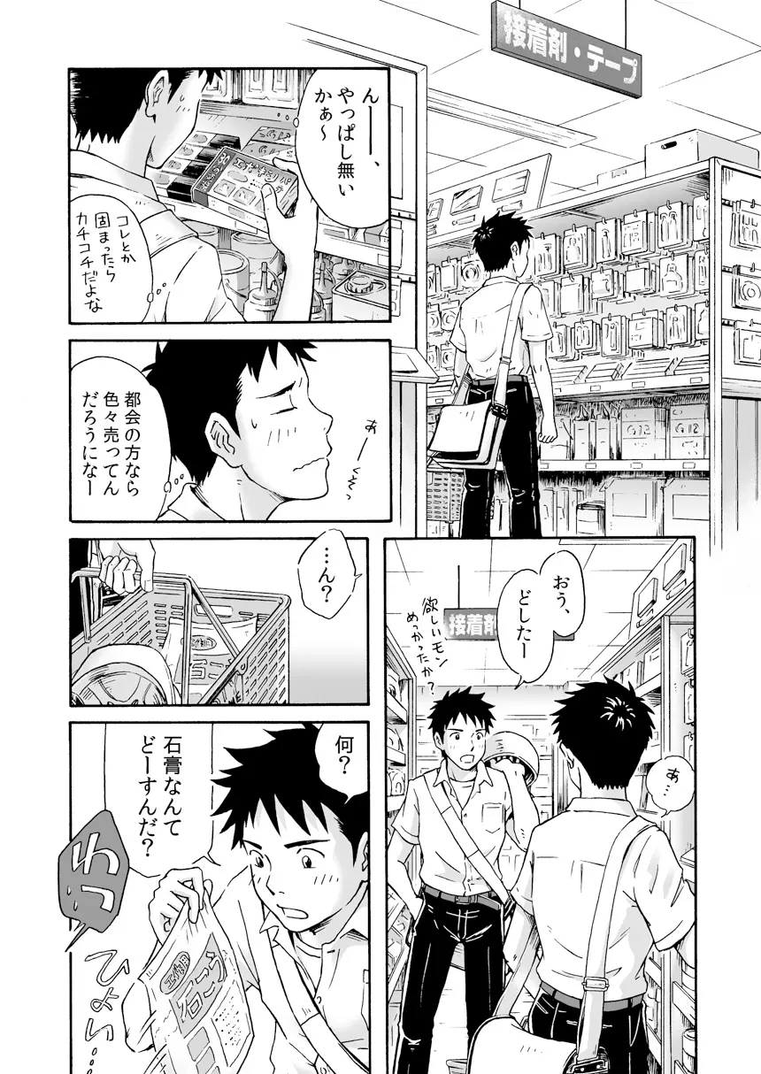進め!全力妄想少年〈前編〉 Page.14