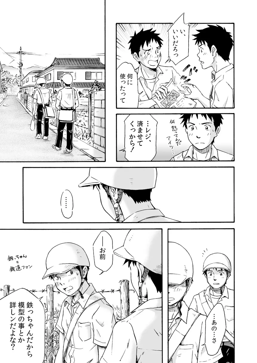 進め!全力妄想少年〈前編〉 Page.15
