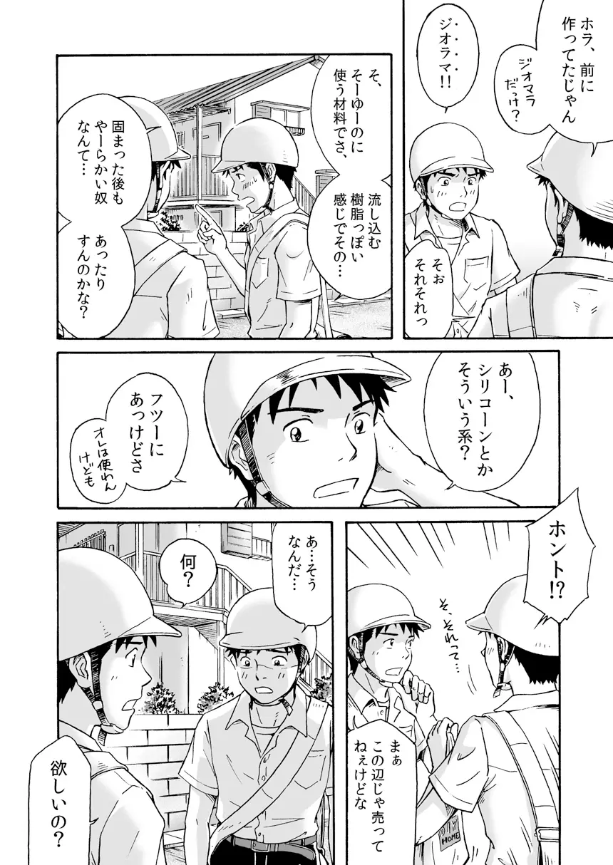 進め!全力妄想少年〈前編〉 Page.16