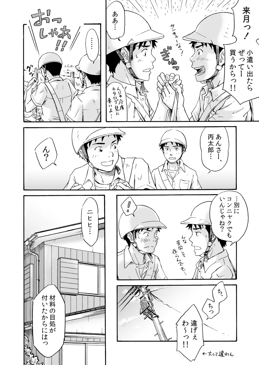 進め!全力妄想少年〈前編〉 Page.18
