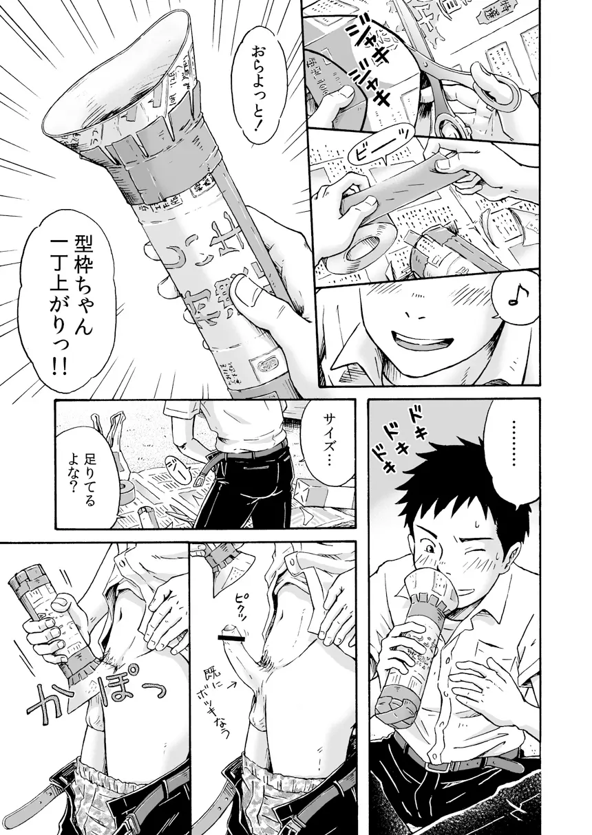 進め!全力妄想少年〈前編〉 Page.19