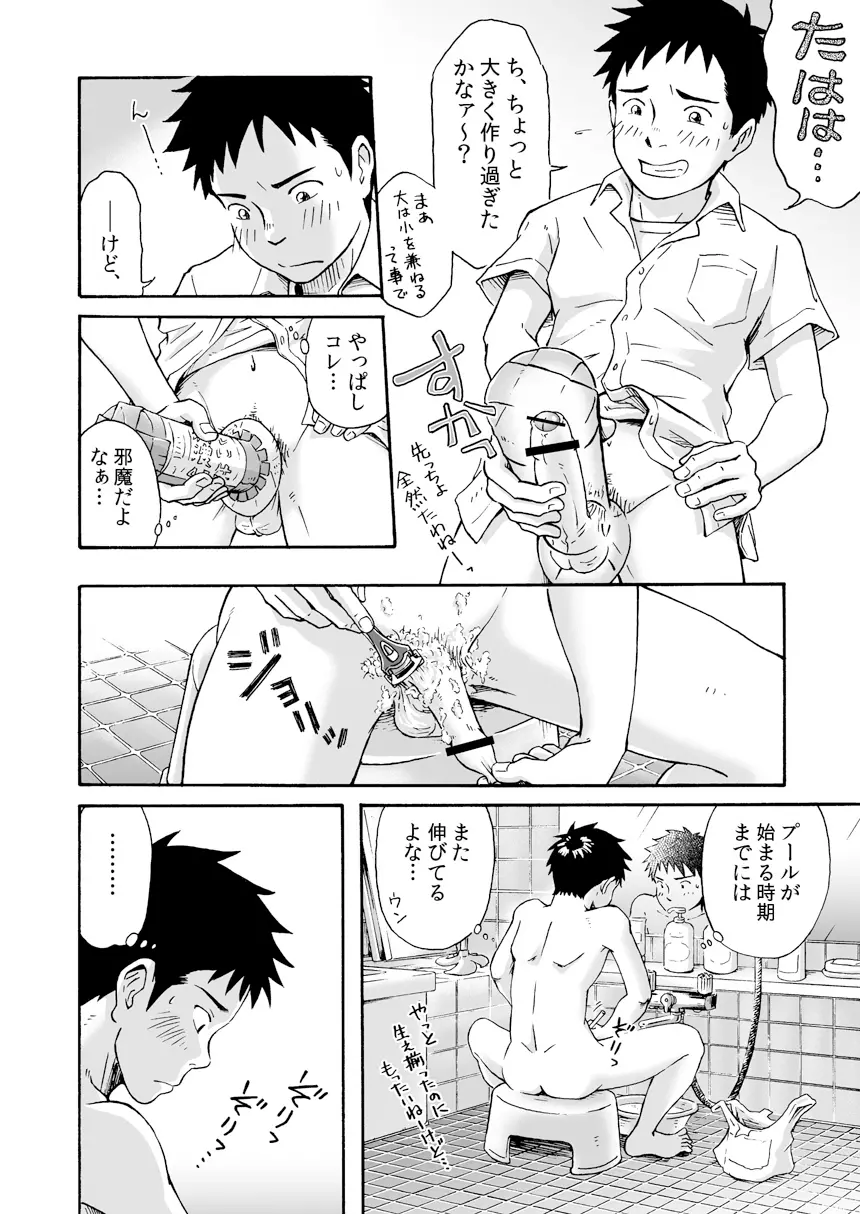 進め!全力妄想少年〈前編〉 Page.20