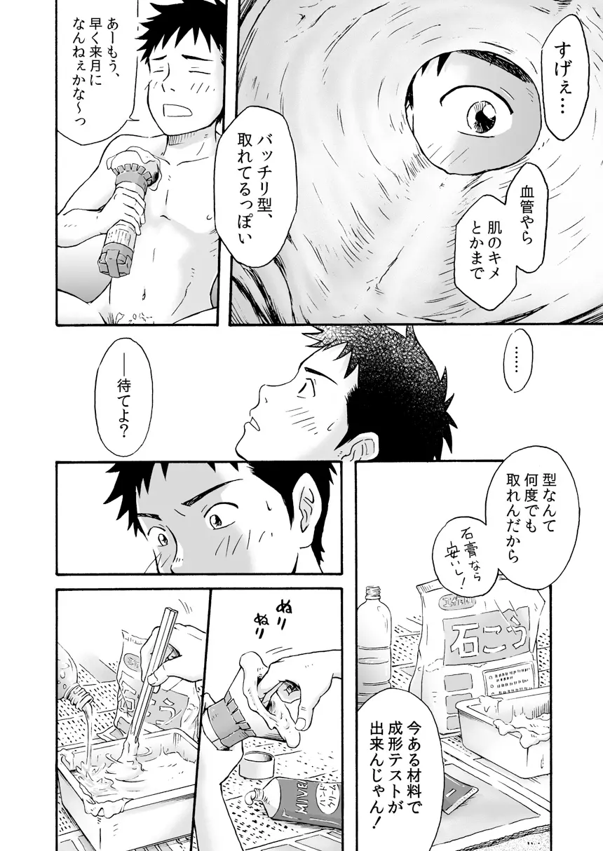 進め!全力妄想少年〈前編〉 Page.26