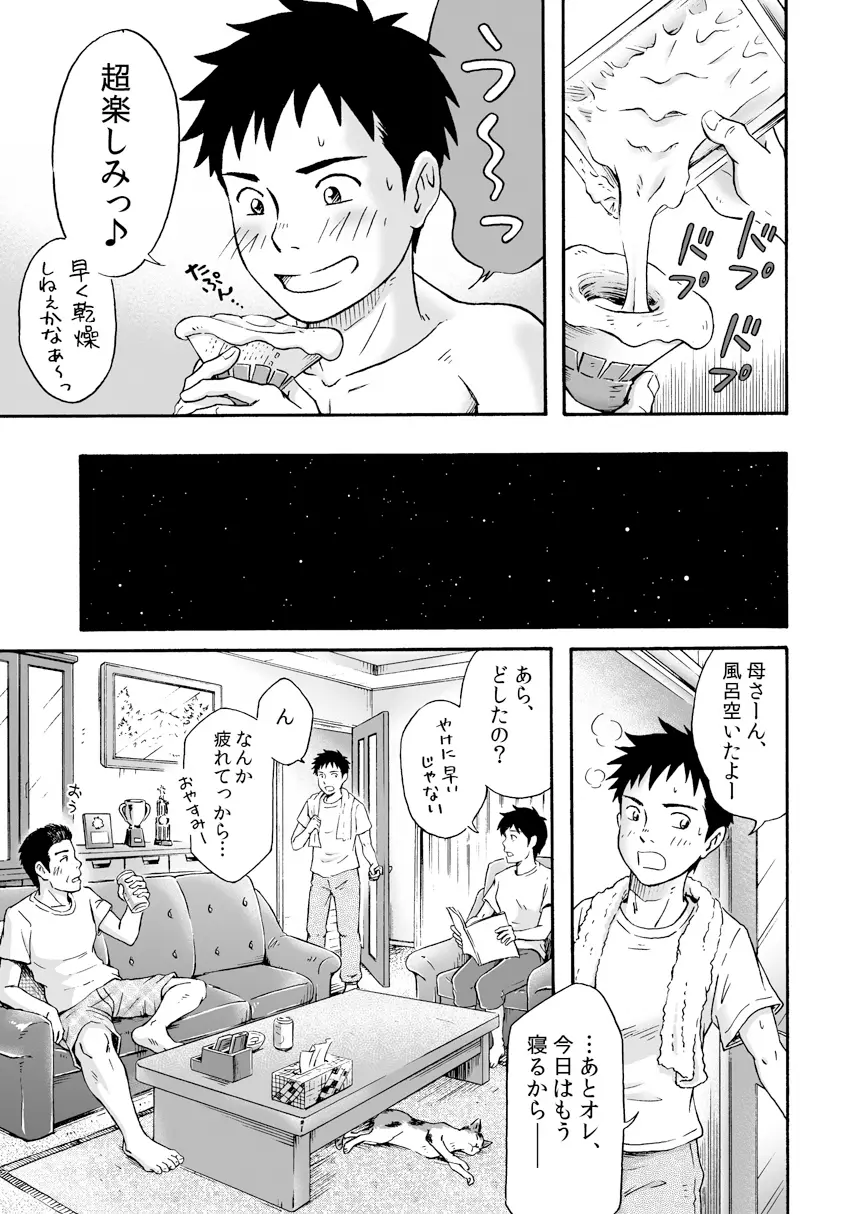 進め!全力妄想少年〈前編〉 Page.27