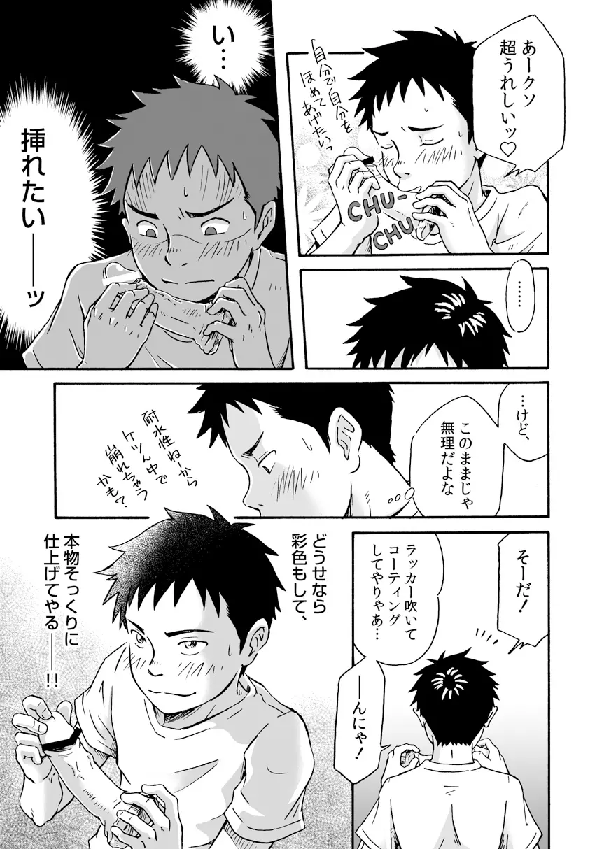 進め!全力妄想少年〈前編〉 Page.31