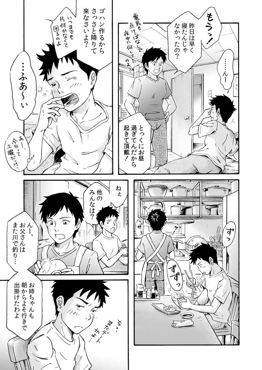 進め!全力妄想少年〈前編〉 Page.33