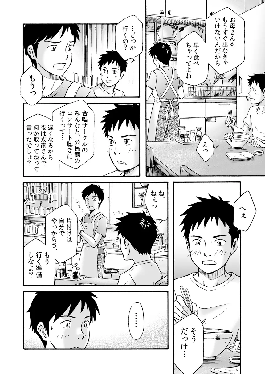 進め!全力妄想少年〈前編〉 Page.34