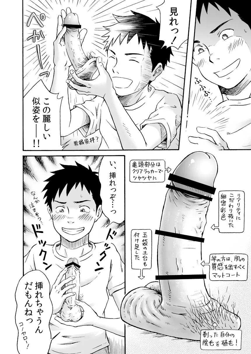 進め!全力妄想少年〈前編〉 Page.36
