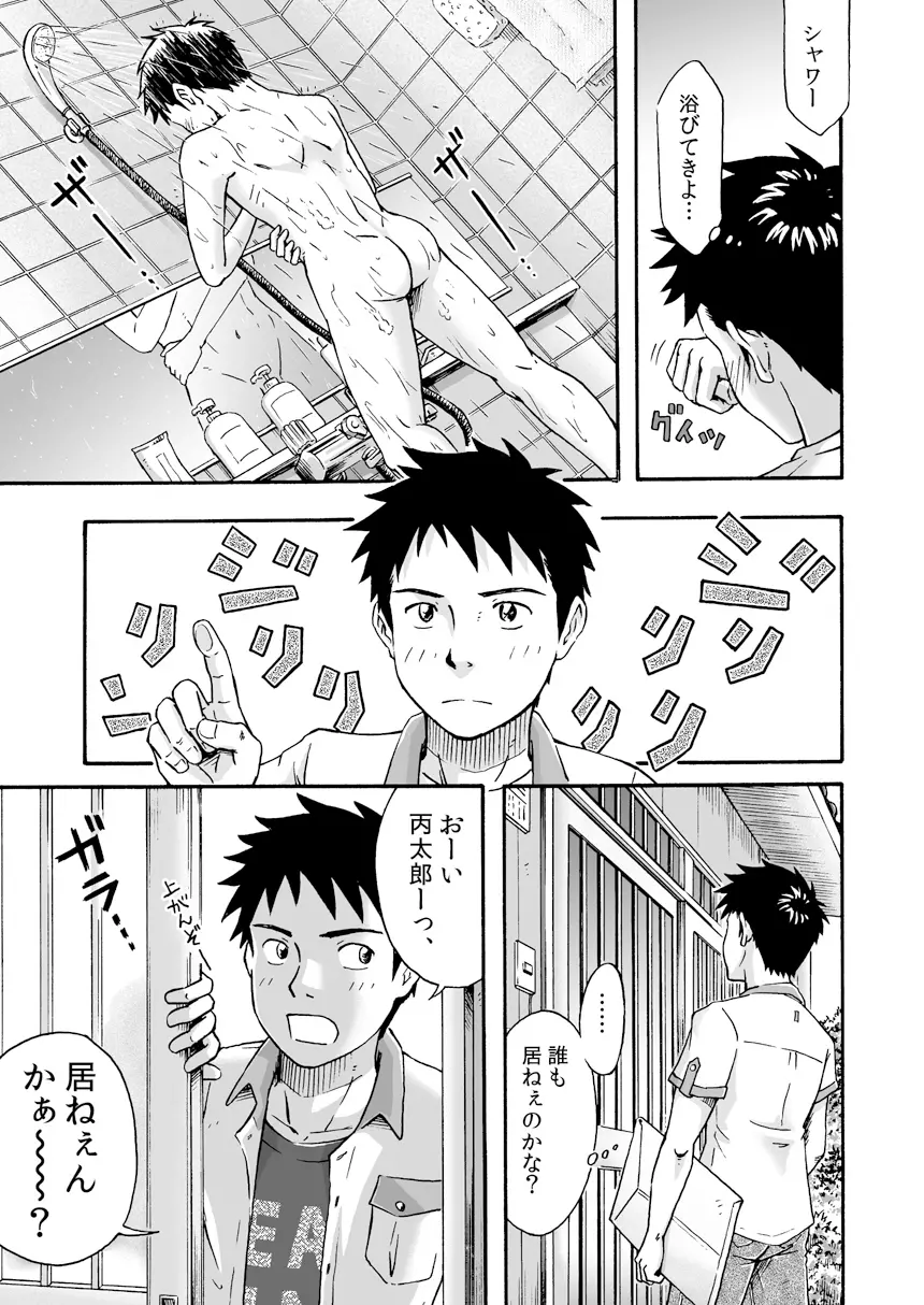 進め!全力妄想少年〈前編〉 Page.37