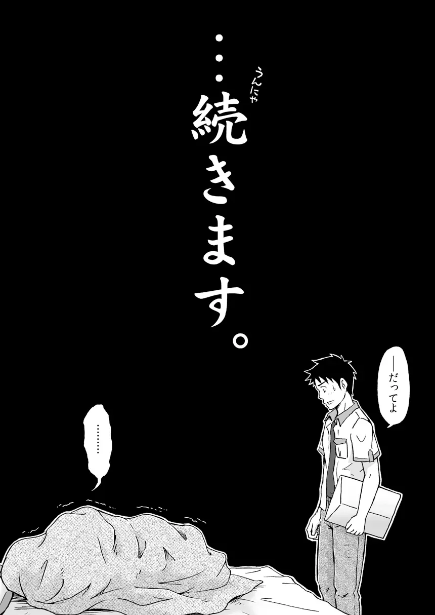 進め!全力妄想少年〈前編〉 Page.44
