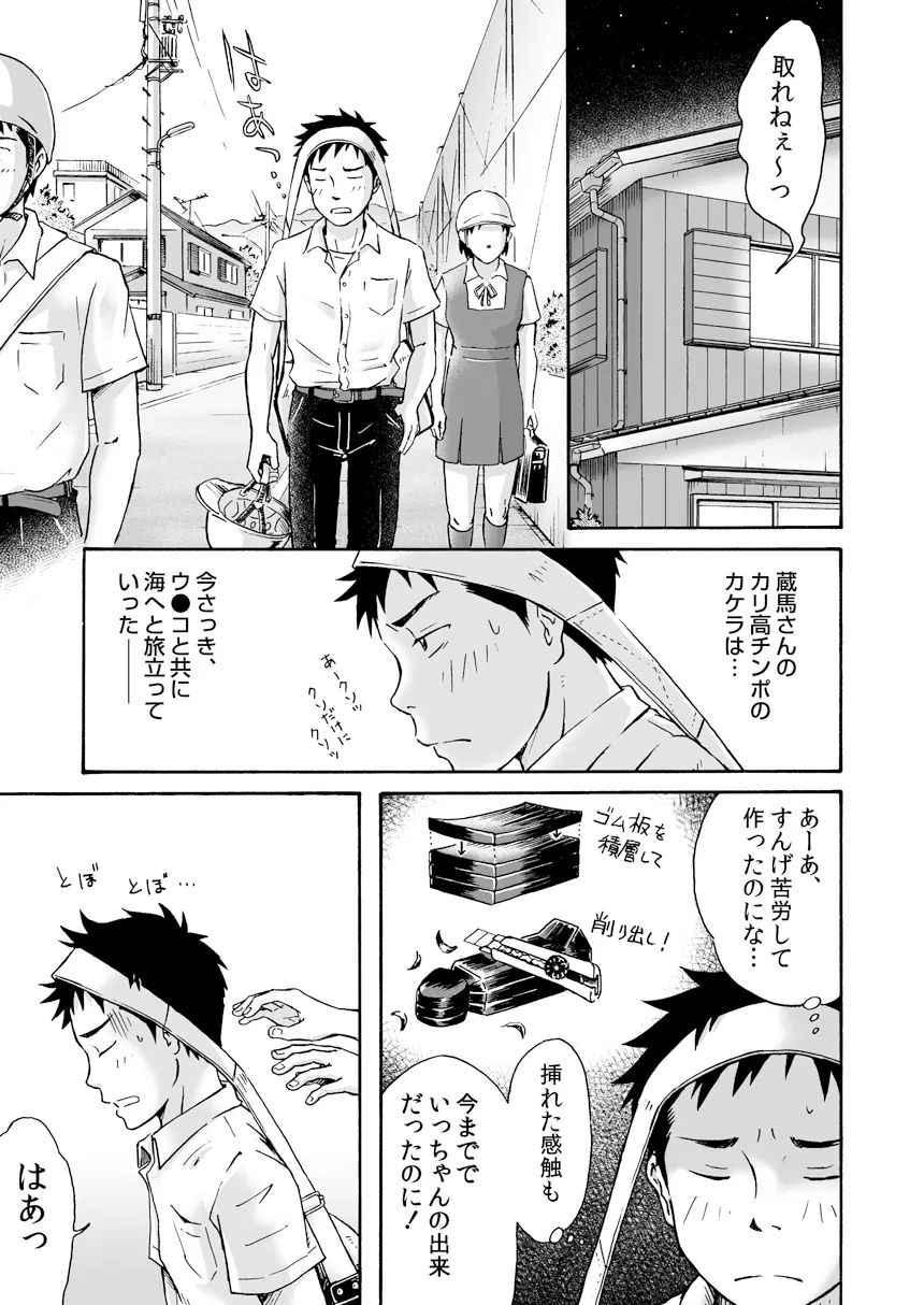 進め!全力妄想少年〈前編〉 Page.7
