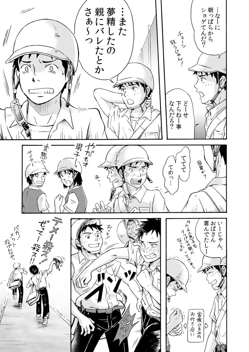 進め!全力妄想少年〈前編〉 Page.9