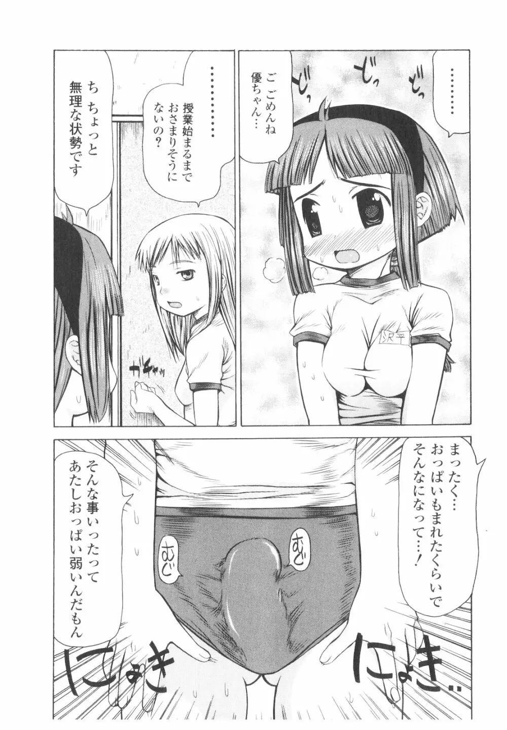 プラチナ Vol.2 Page.100