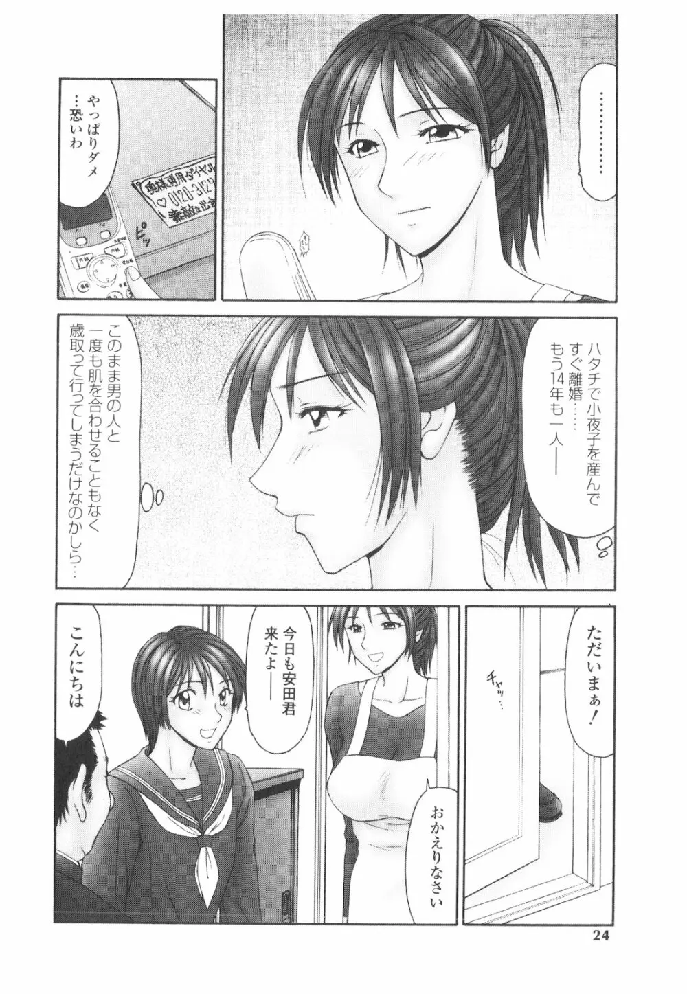 プラチナ Vol.2 Page.23