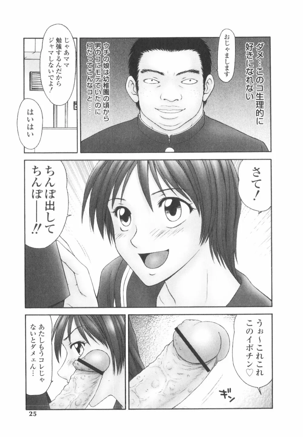 プラチナ Vol.2 Page.24