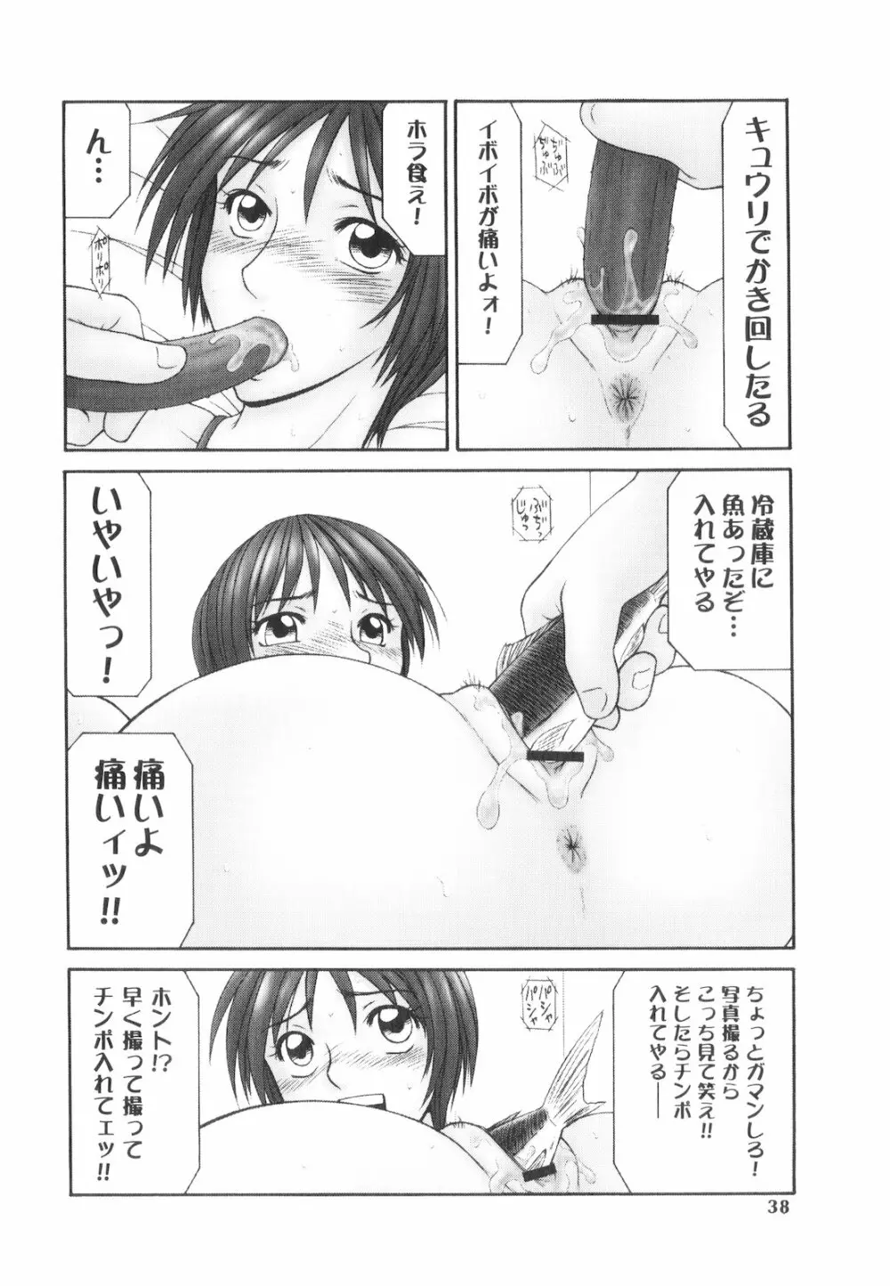 プラチナ Vol.2 Page.37