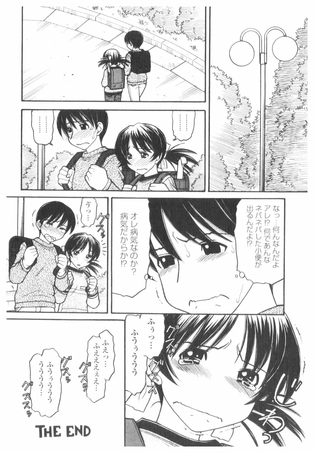 プラチナ Vol.2 Page.97