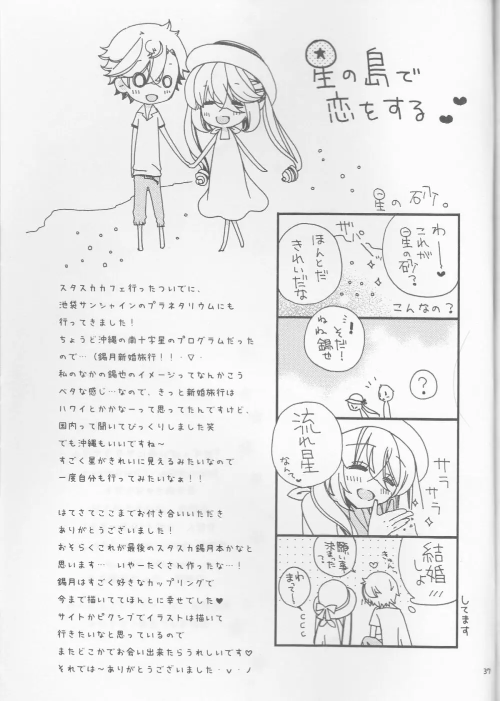 甘ずっぱい春にサクラサク Page.37