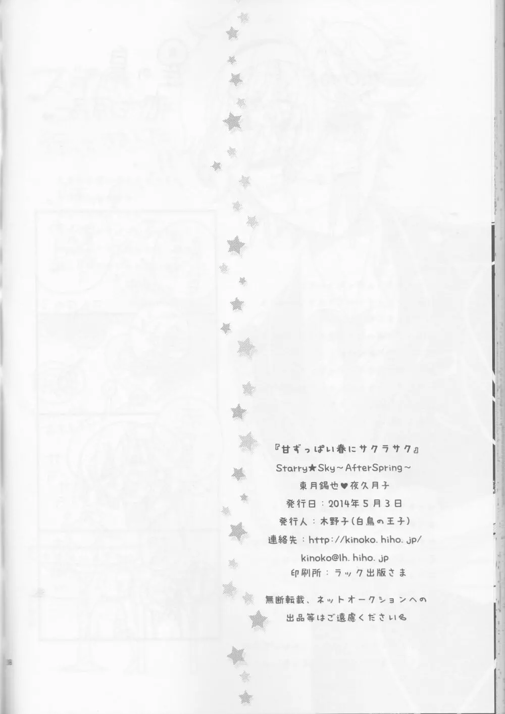 甘ずっぱい春にサクラサク Page.38