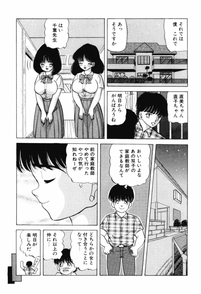 乙女のかけひき Page.100
