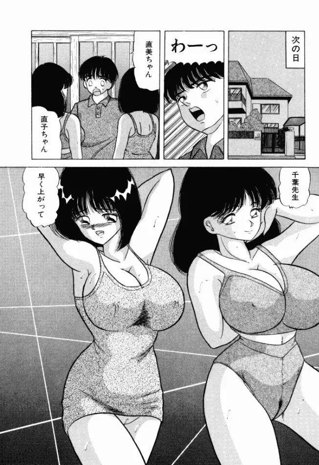乙女のかけひき Page.101