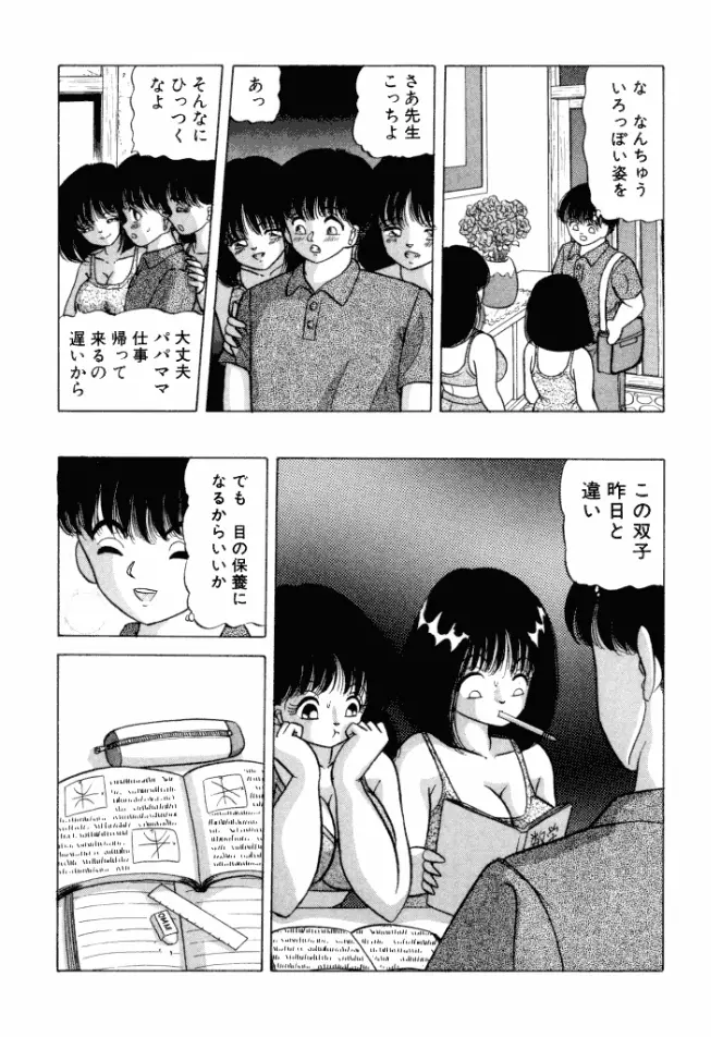 乙女のかけひき Page.102