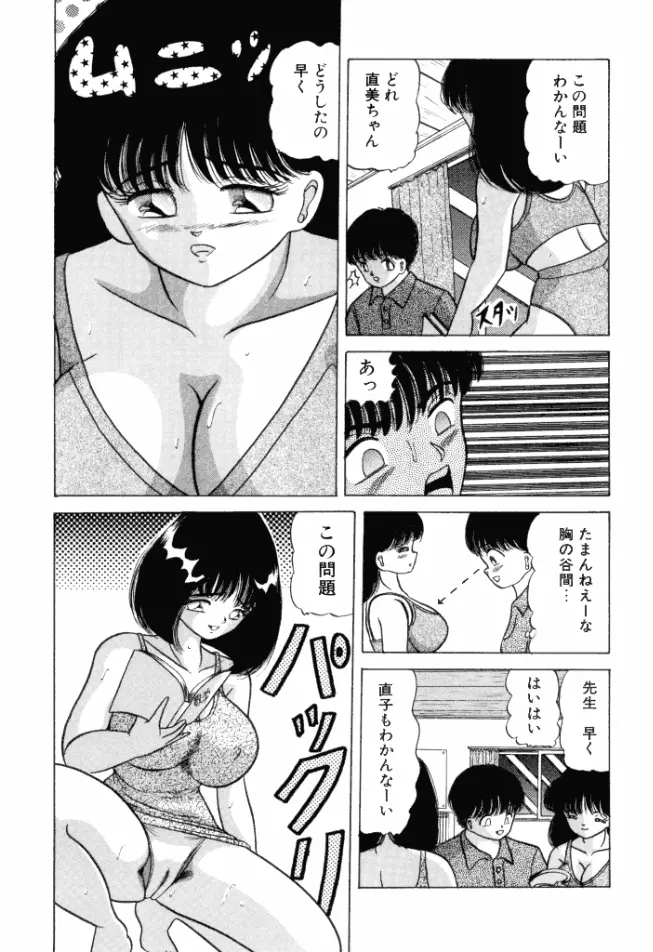 乙女のかけひき Page.103
