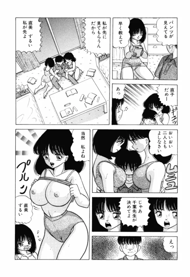 乙女のかけひき Page.104