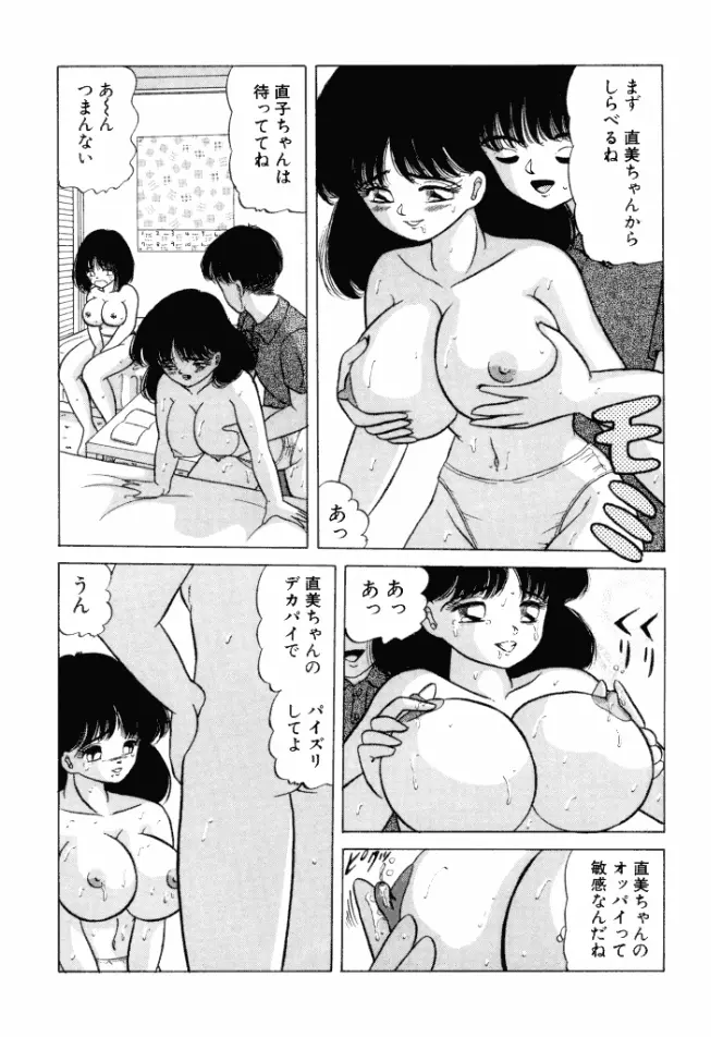 乙女のかけひき Page.106