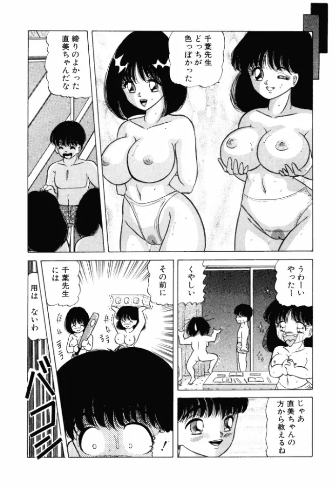 乙女のかけひき Page.111