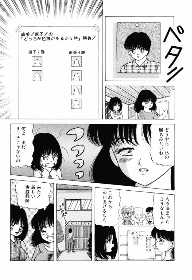 乙女のかけひき Page.112