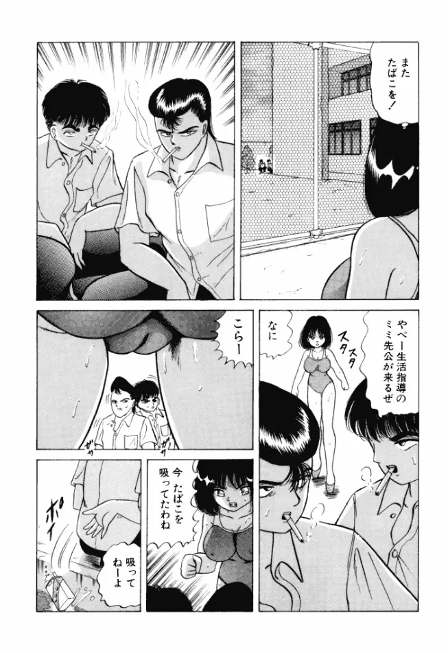 乙女のかけひき Page.116