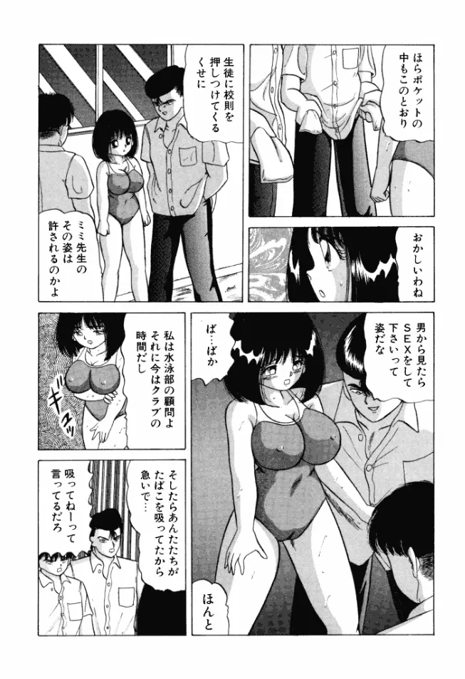 乙女のかけひき Page.117