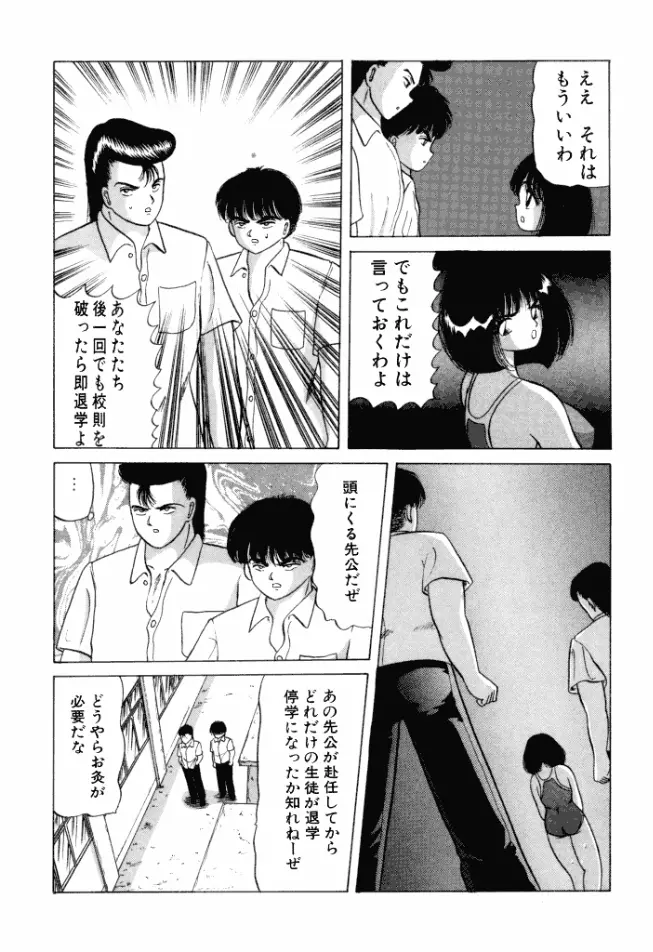 乙女のかけひき Page.118
