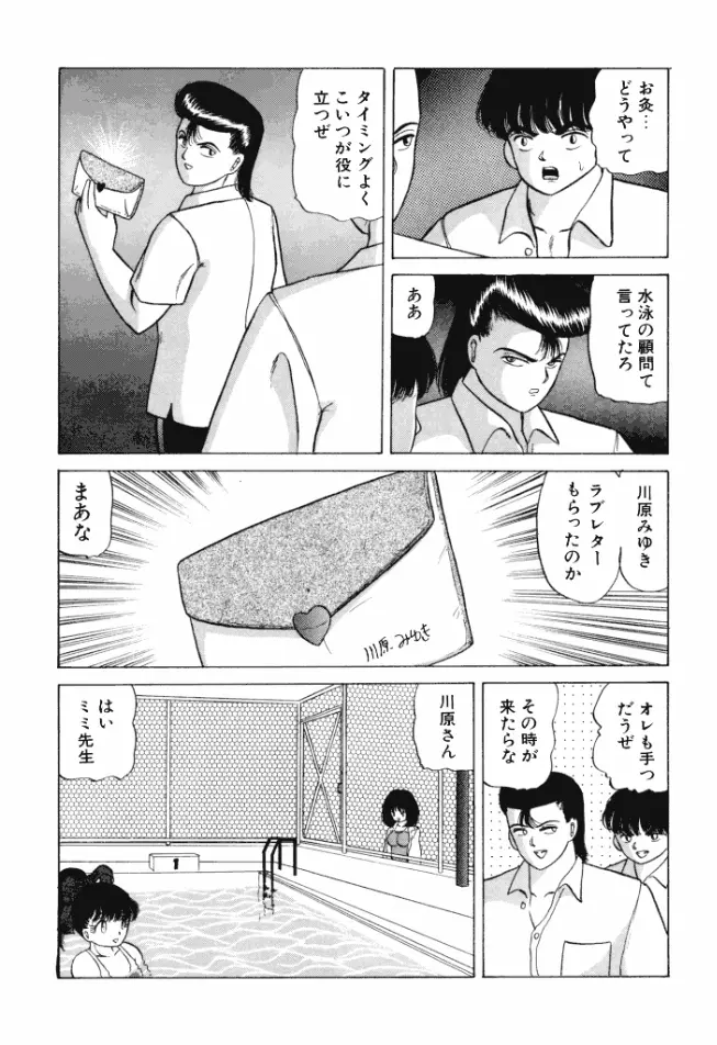 乙女のかけひき Page.119