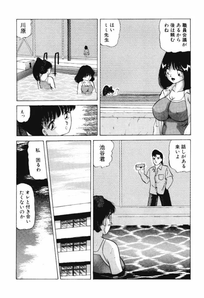 乙女のかけひき Page.120