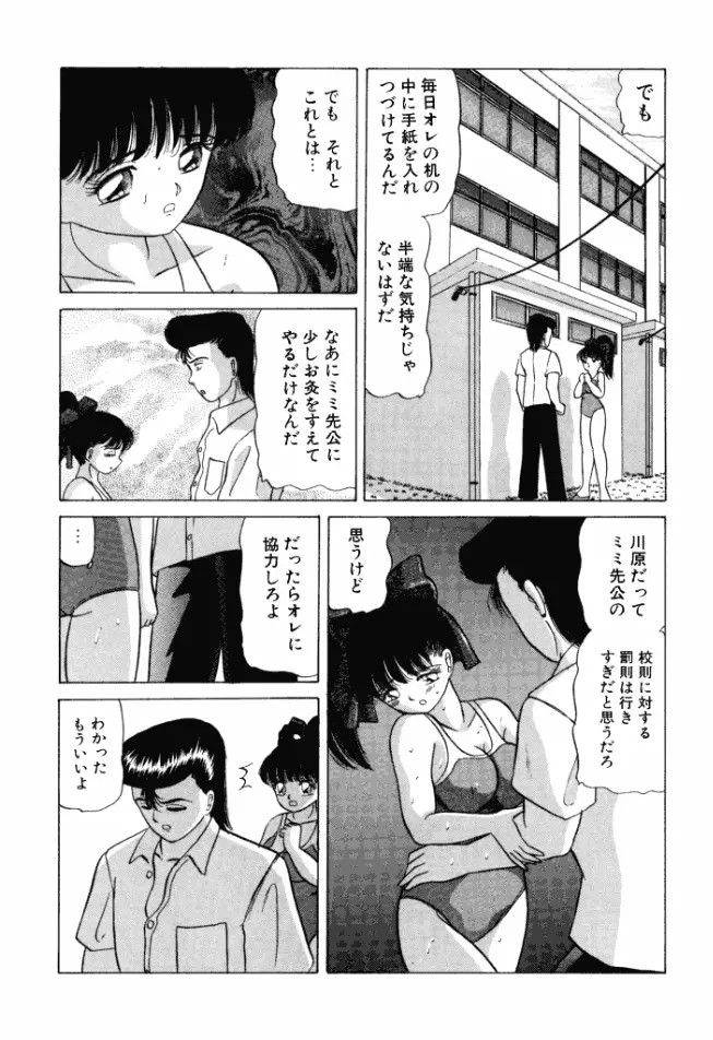乙女のかけひき Page.121