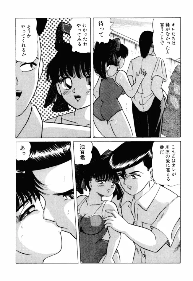 乙女のかけひき Page.122
